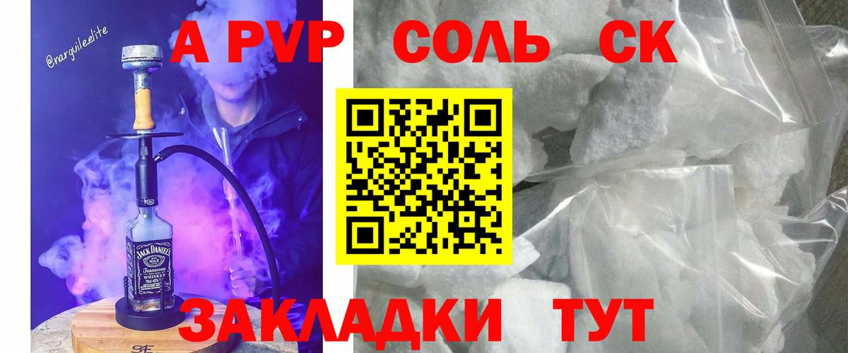 APVP Соль  Alpha PVP СК КРИС  Электросталь  Вход с VPN 