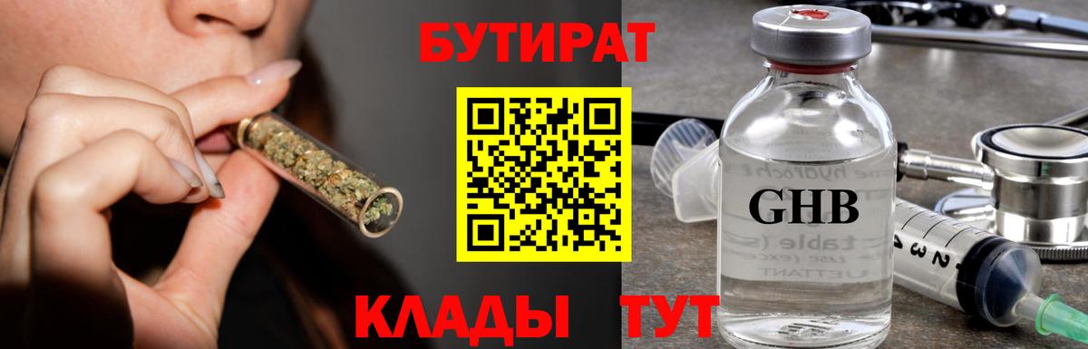 Бутират BDO Электросталь