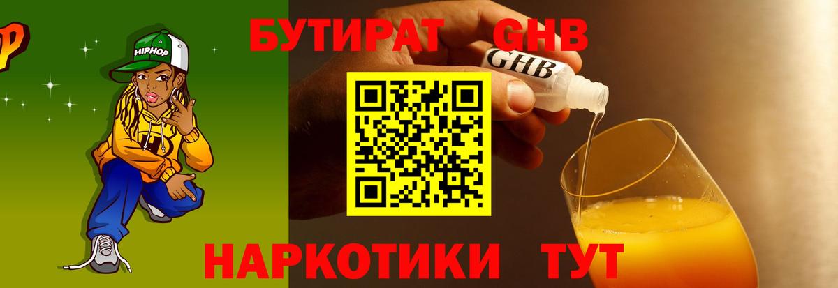 Бутират GHB  Вход с VPN  Бутират  Электросталь 