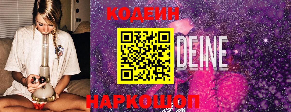 Электросталь  Кодеин напиток Lean (лин)  Вход с VPN 