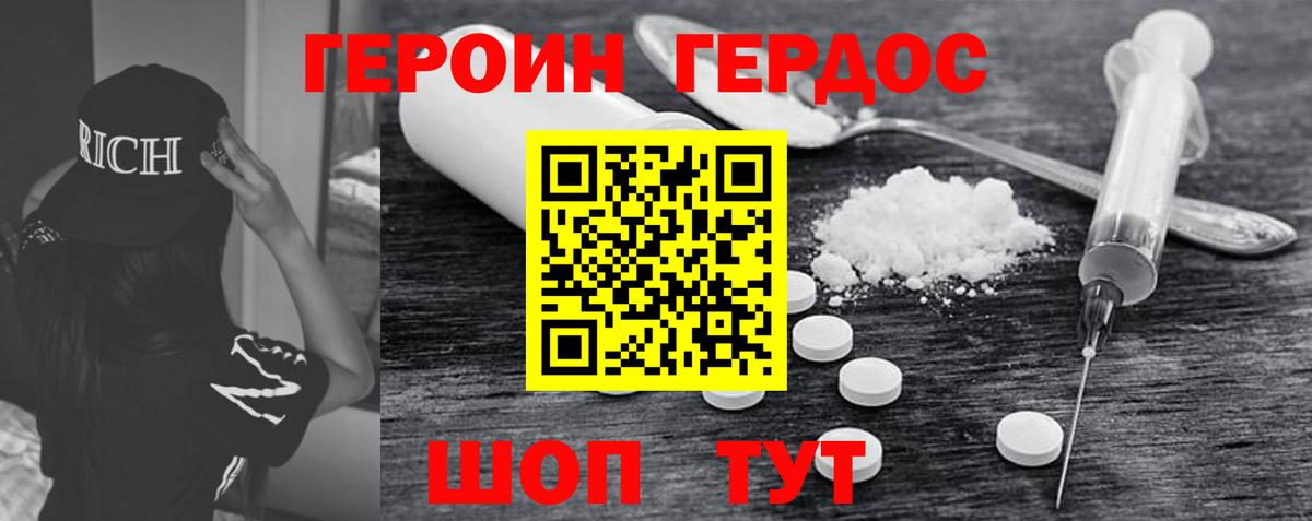 ГЕРОИН герыч Электросталь