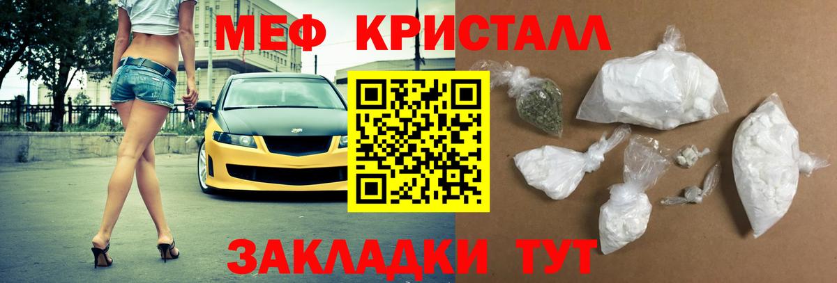 Меф кристаллы Электросталь
