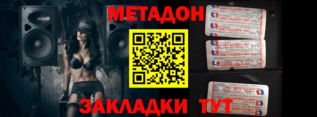 Метадон methadone  Вход с VPN  Электросталь 